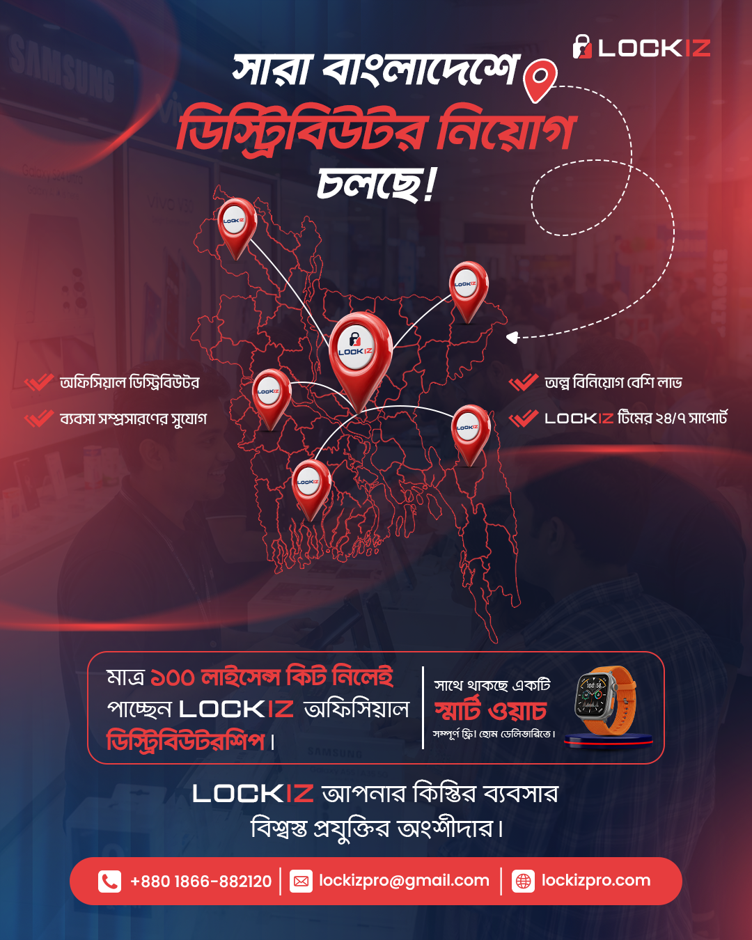 LOCKIZ Distributor Poster
